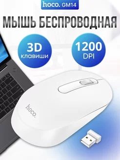 Мышь компьютерная беспроводная на батарейках 1200 DPI Hoco 174056850 купить за 416 ₽ в интернет-магазине Wildberries