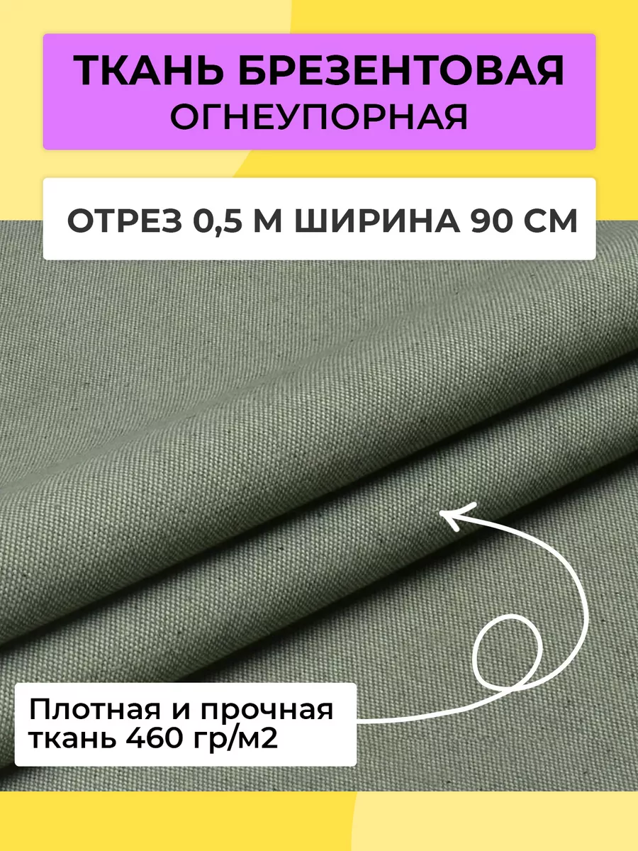 Брезент огнеупорный на...