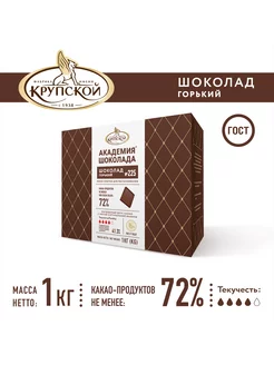 Шоколад кондитерский горький № 225, 72% какао, 1 кг КОНДИТЕРСКАЯ ФАБРИКА ИМ. Н.К. КРУПСКОЙ 174060071 купить за 1 812 ₽ в интернет-магазине Wildberries