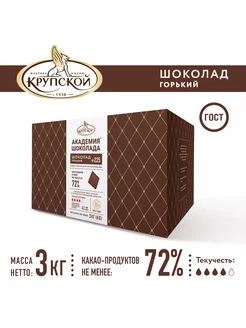 Шоколад кондитерский горький № 225, 72% какао, 3 кг КОНДИТЕРСКАЯ ФАБРИКА ИМ. Н.К. КРУПСКОЙ 174060072 купить за 5 562 ₽ в интернет-магазине Wildberries