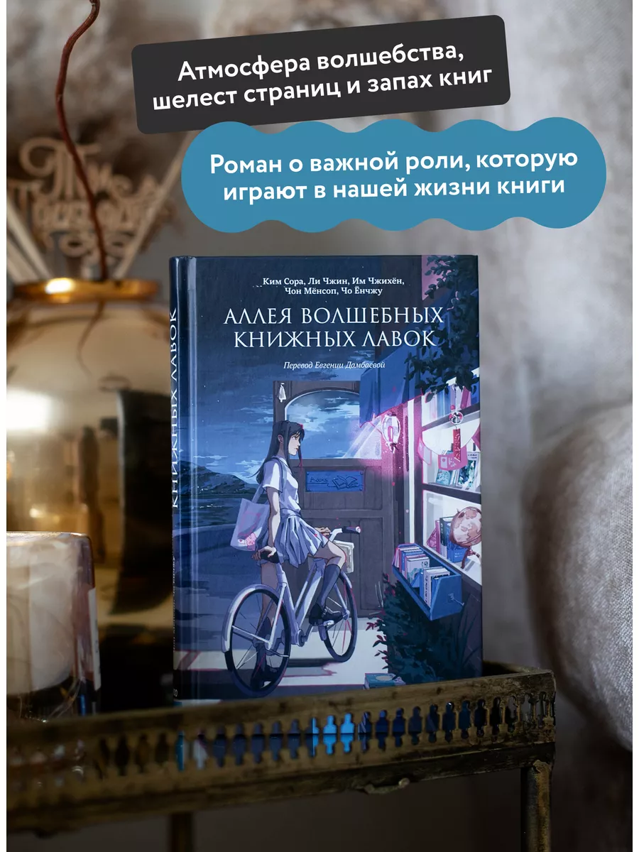 Аллея волшебных книжных лавок Издательство Манн, Иванов и Фербер 174060332  купить за 396 ₽ в интернет-магазине Wildberries