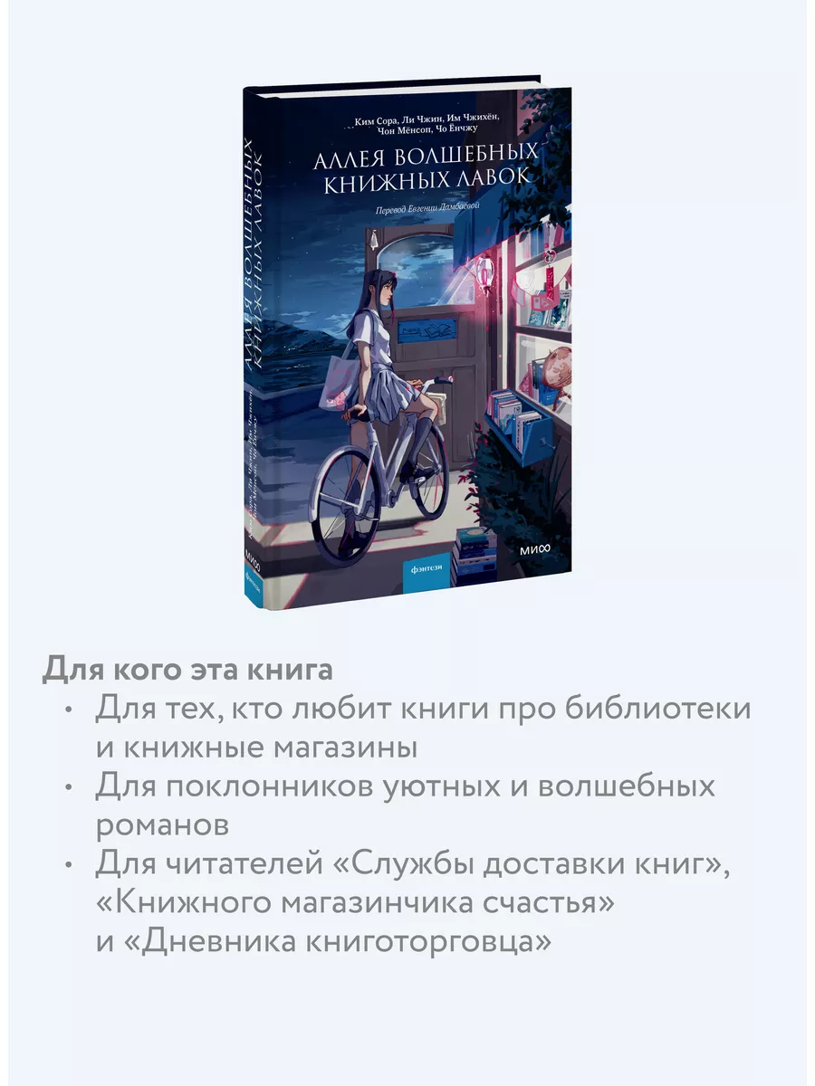 Аллея волшебных книжных лавок Издательство Манн, Иванов и Фербер 174060332  купить за 495 ₽ в интернет-магазине Wildberries