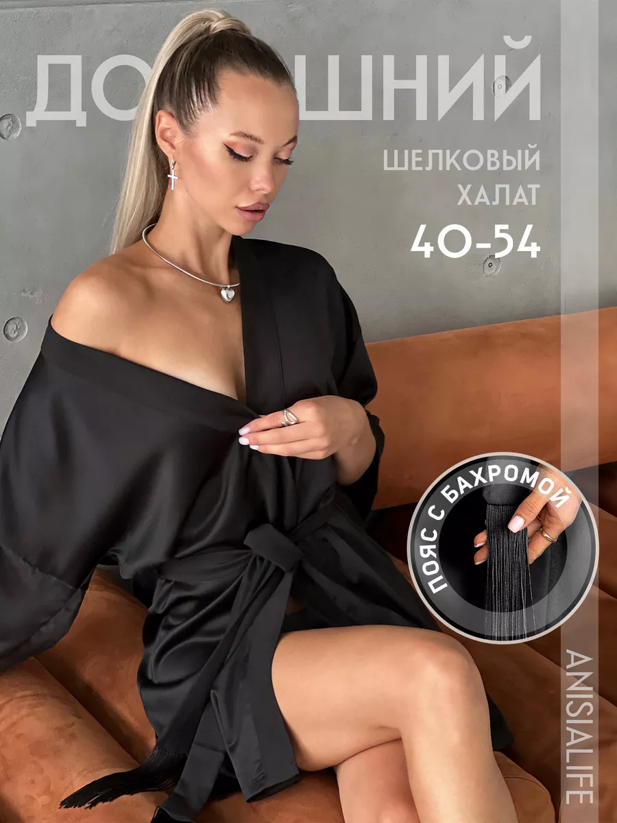 Халат домашний шелковый