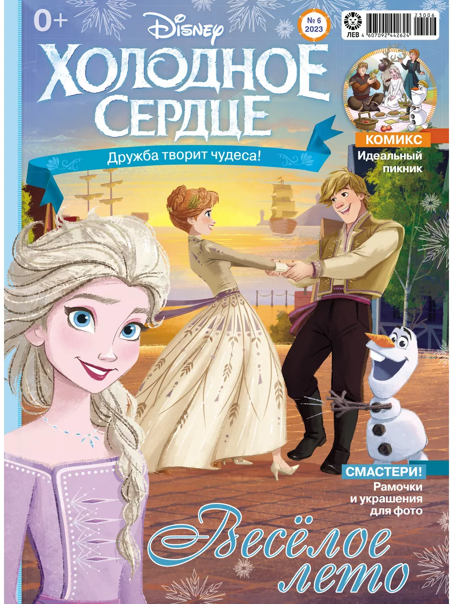 Холодное сердце (5+6) 2023 + Игрушки Disney 174060890 купить за 344 ₽ в  интернет-магазине Wildberries