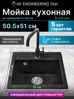 Мойка для кухни каменная врезная раковина 51х50 см AV Engineering 174061097 купить за 8 430 ₽ в интернет-магазине Wildberries