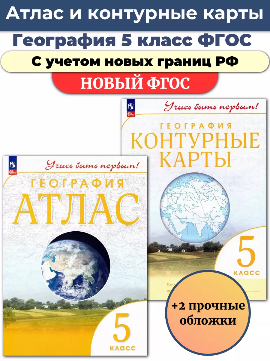 Атлас и контурные...