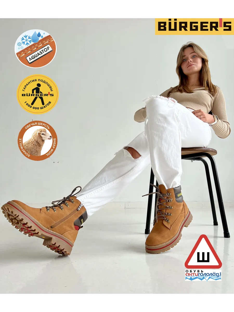 Ботинки Антигололед Burgers Burgerschuhe Бюргершу БюргерсBURGERS/BURGERSCHUHE/БЮРГЕРС/БЮРГЕРШУ 174062466 купить за 10 786 ₽ винтернет-магазине Wildberries