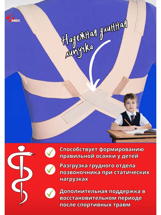 МЕК Корректор осанки детский ортопедический корсет, бежевый, фото 2