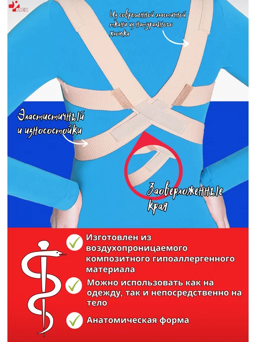МЕК Корректор осанки детский ортопедический корсет, бежевый, фото 3