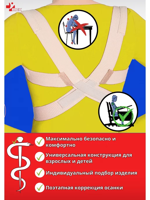 МЕК Корректор осанки детский ортопедический корсет, бежевый, фото 4