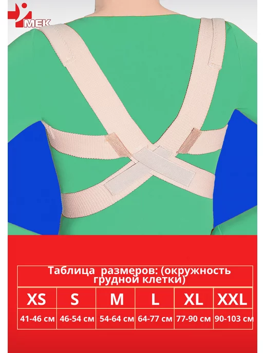МЕК Корректор осанки детский ортопедический корсет, бежевый, фото 7