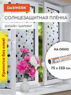 Пленка солнцезащитная от солнца для окна без клея DASWERK 174062868 купить за 351 ₽ в интернет-магазине Wildberries