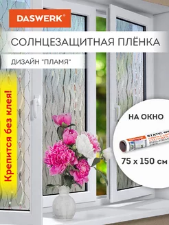 Пленка солнцезащитная от солнца для окна без клея DASWERK 174062869 купить за 405 ₽ в интернет-магазине Wildberries