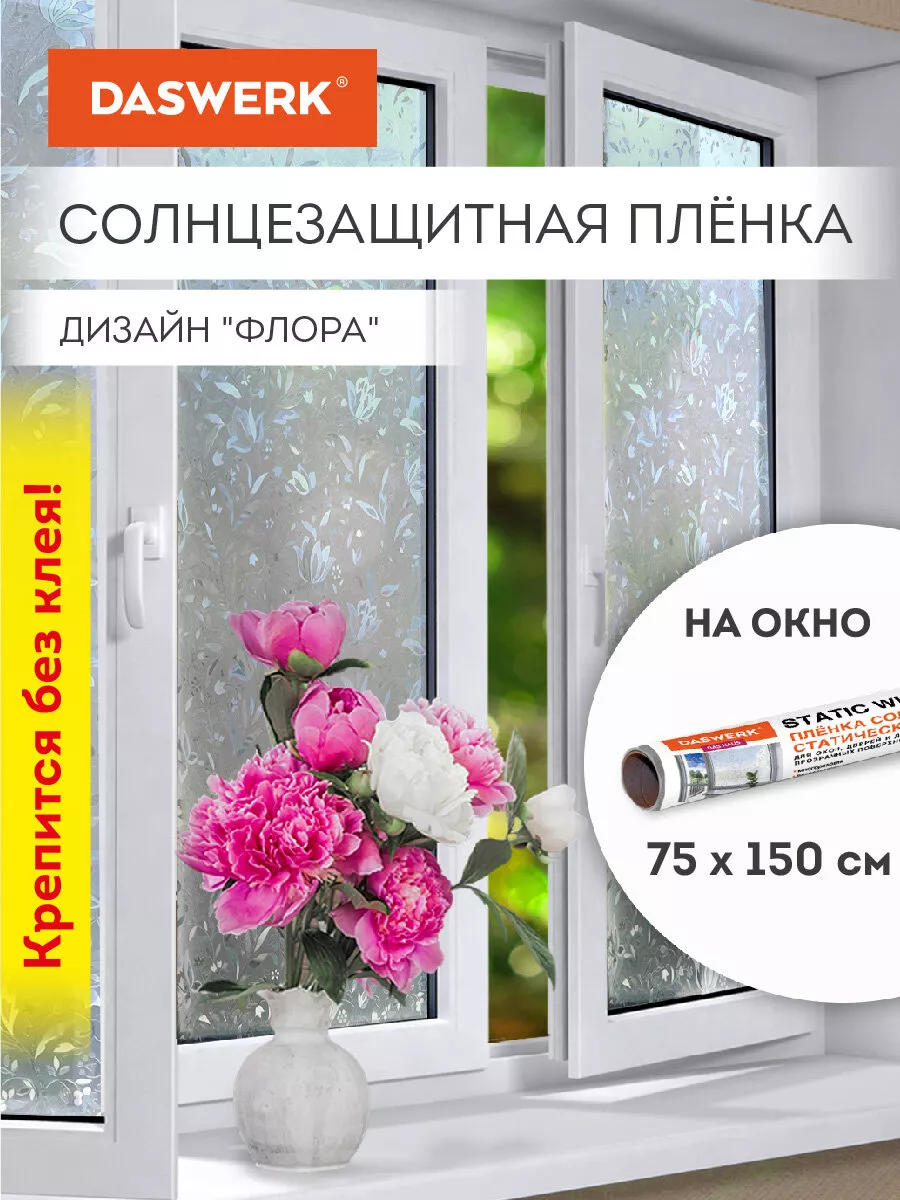 Пленка солнцезащитная от солнца для окна без клея DASWERK 174062885 купить  за 561 ₽ в интернет-магазине Wildberries