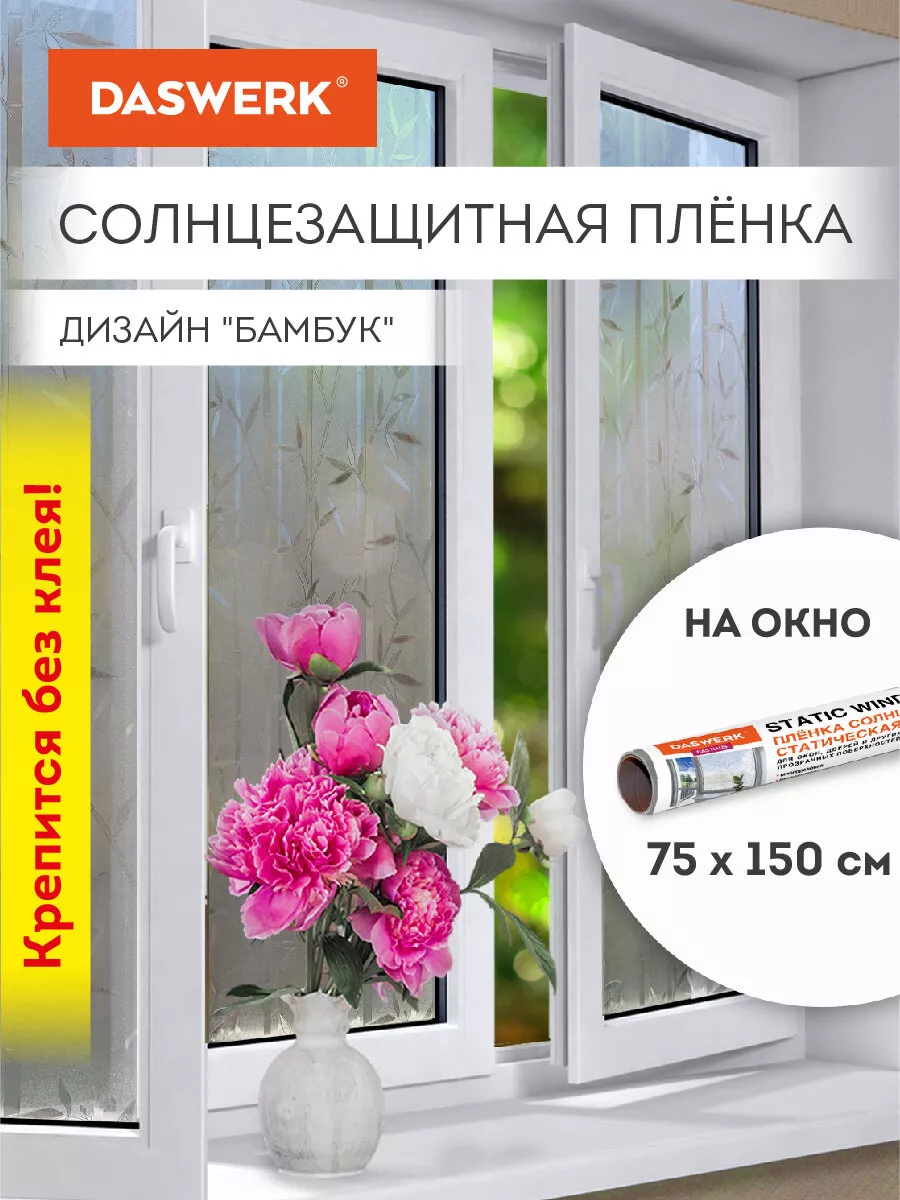 Пленка солнцезащитная от солнца для окна без клея