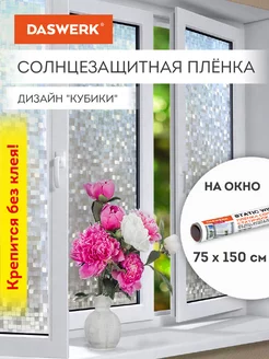 Пленка солнцезащитная от солнца для окна без клея DASWERK 174062898 купить за 333 ₽ в интернет-магазине Wildberries