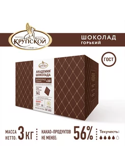 Шоколад кондитерский горький № 260, 56 % какао 3 кг КОНДИТЕРСКАЯ ФАБРИКА ИМ. Н.К. КРУПСКОЙ 174063349 купить за 4 851 ₽ в интернет-магазине Wildberries