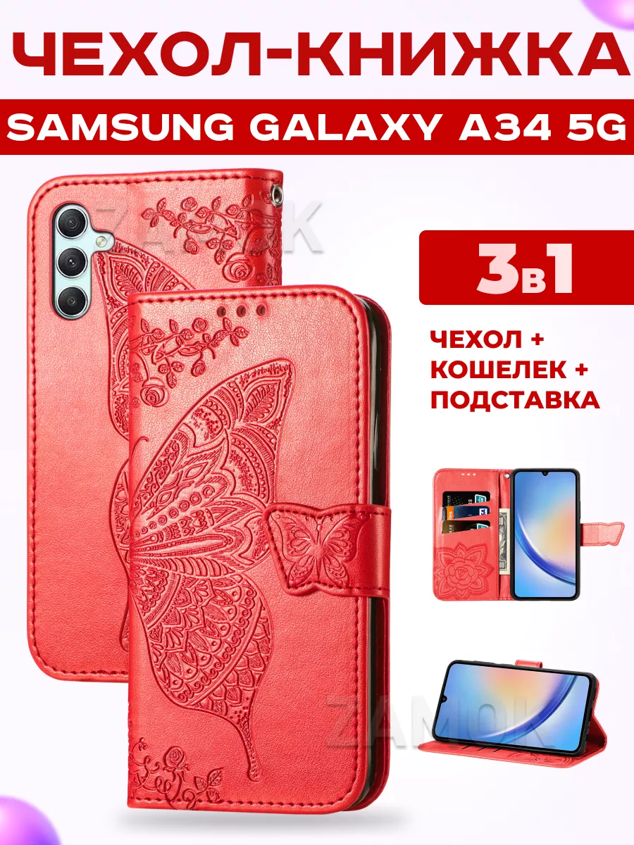 Чехол книжка на Samsung Galaxy A34 5G Самсунг А34 5G ZAMOK 174063634 купить  за 657 ? в интернет-магазине Wildberries