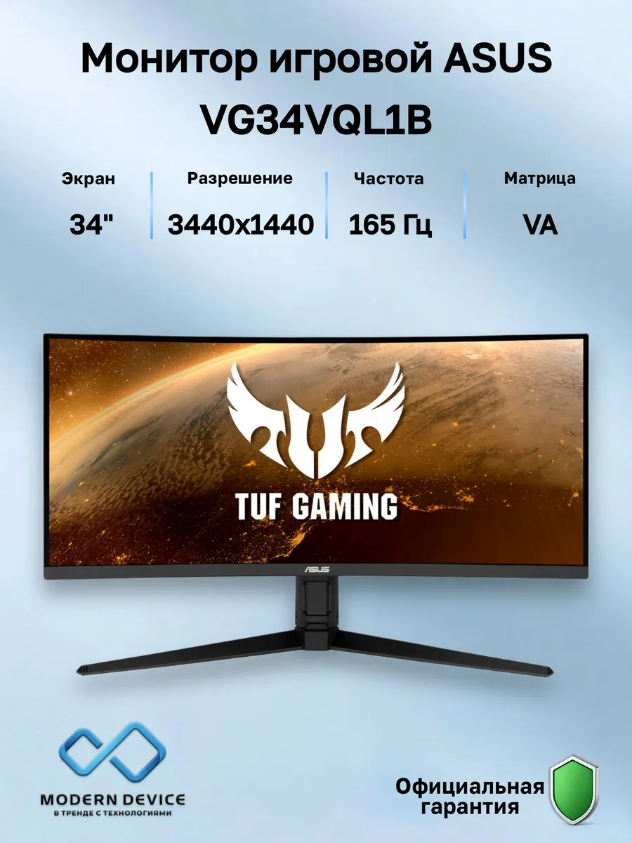 34" Монитор VG34VQL1B, VA, 3440x1440, 165Hz