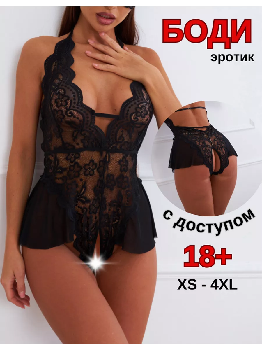 Боди эротическое с доступом