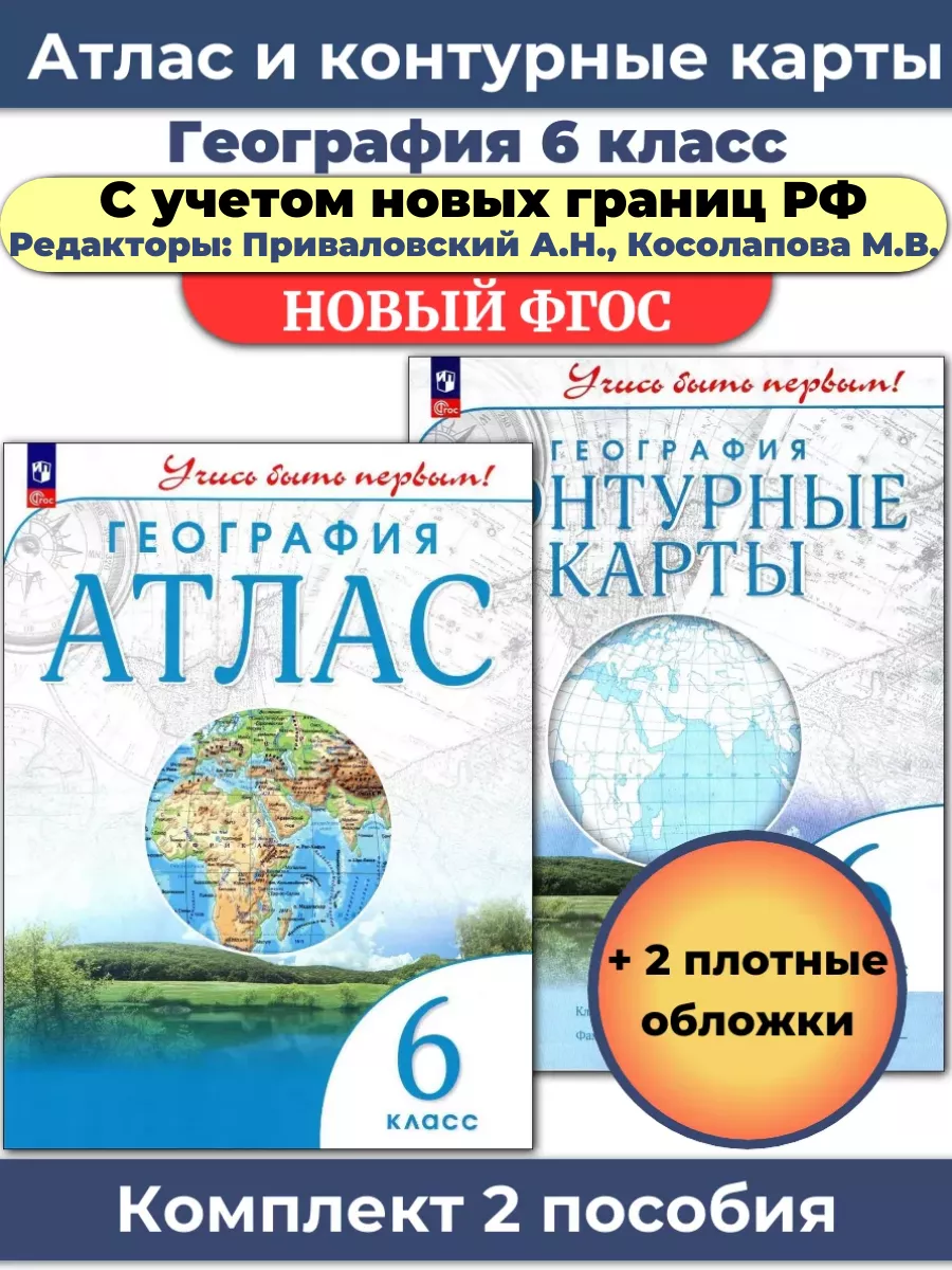 Атлас и контурные карты...