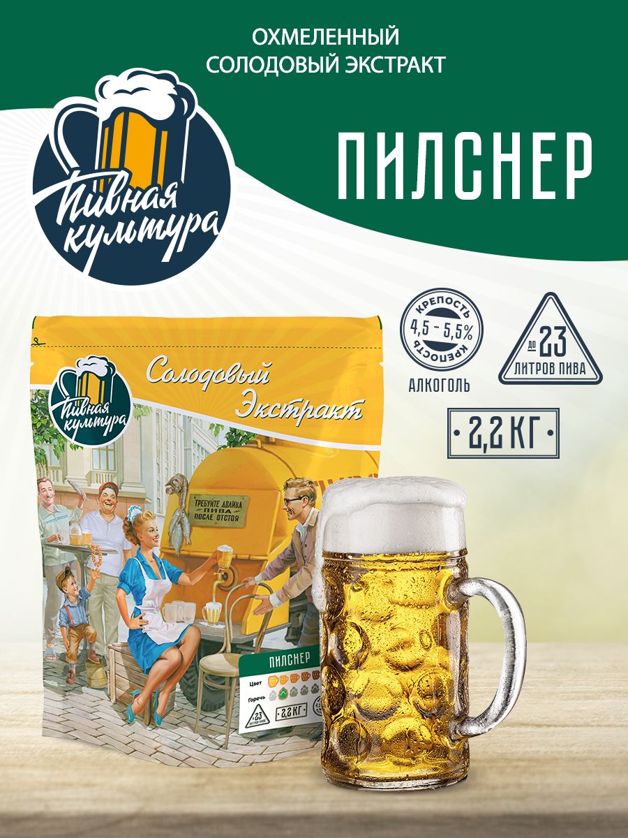 Пивная культура экстракт