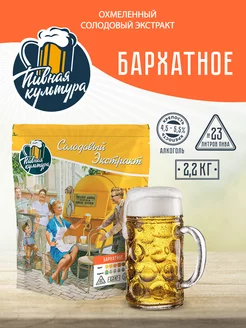 Охмеленный солодовый экстракт для пива "Бархатное" Пивная культура 174064610 купить за 1 482 ₽ в интернет-магазине Wildberries