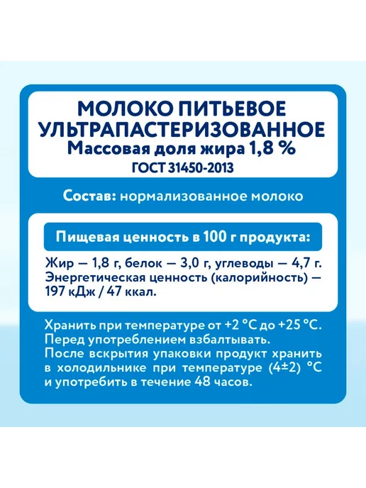 Parmalat Молоко Пармалат ультрапастеризованное 1,8%, 12 шт по 1 л, 12 шт, 1 л, фото 3