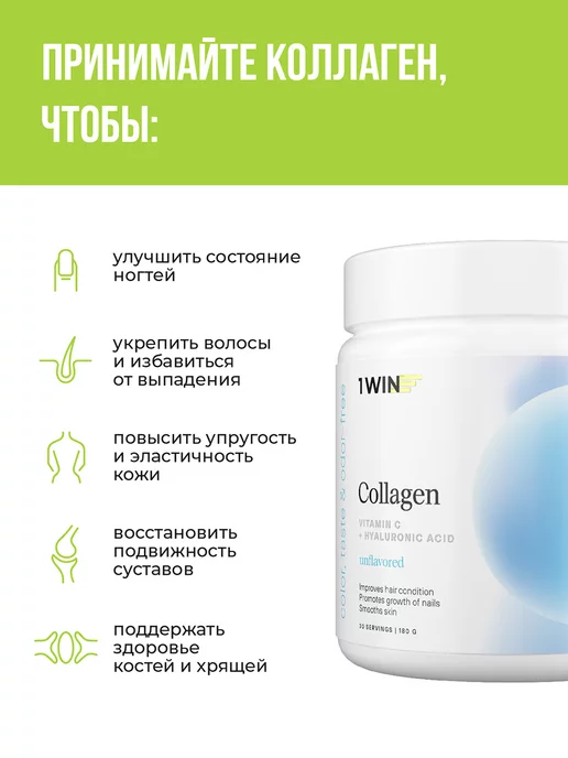 1WIN Коллаген с гиалуроновой кислотой, без подсластителей, вариант, фото 2