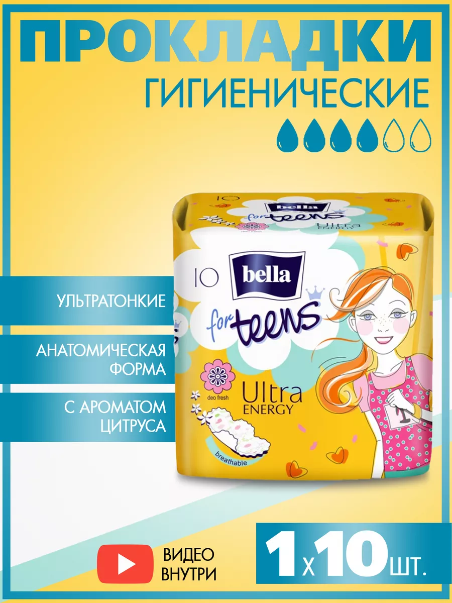 Прокладки гигиенические For Teens Energy ultra 1 уп 10 шт BELLA 174065428  купить за 234 ₽ в интернет-магазине Wildberries