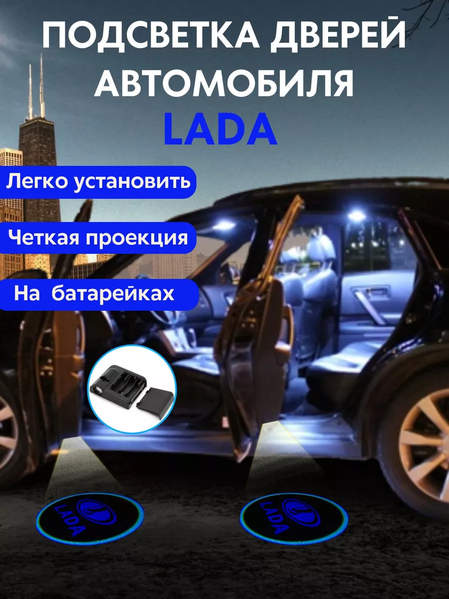 Купить Плафон подсветки двери без провода для Лада Приора Люкс | Интернет-магазин Motorring