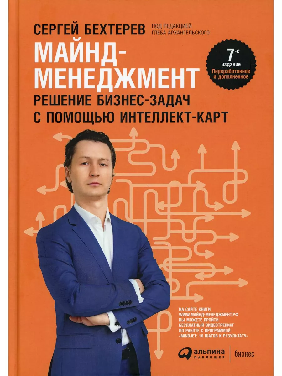 Майнд-менеджмент: решение бизнес-задач с помощью интелле...