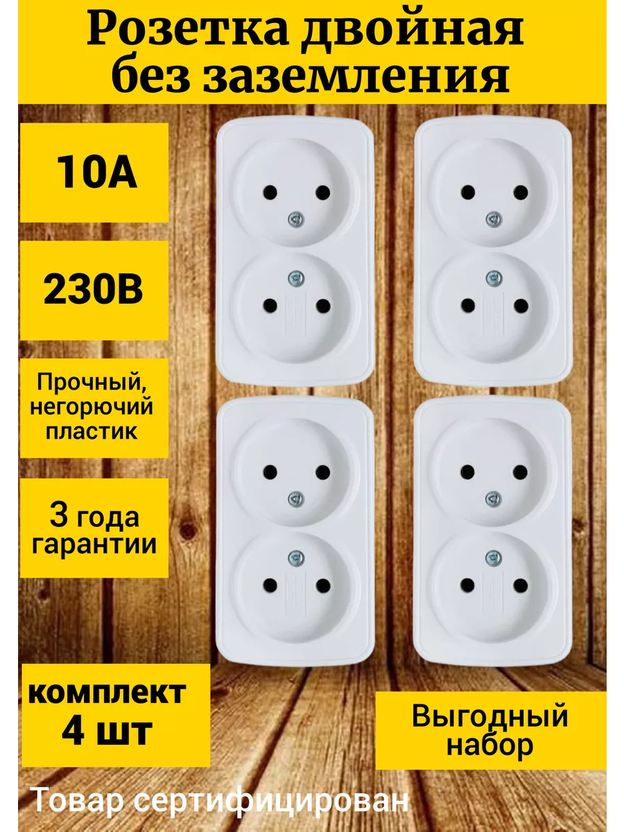 Розетка накладная двойная...