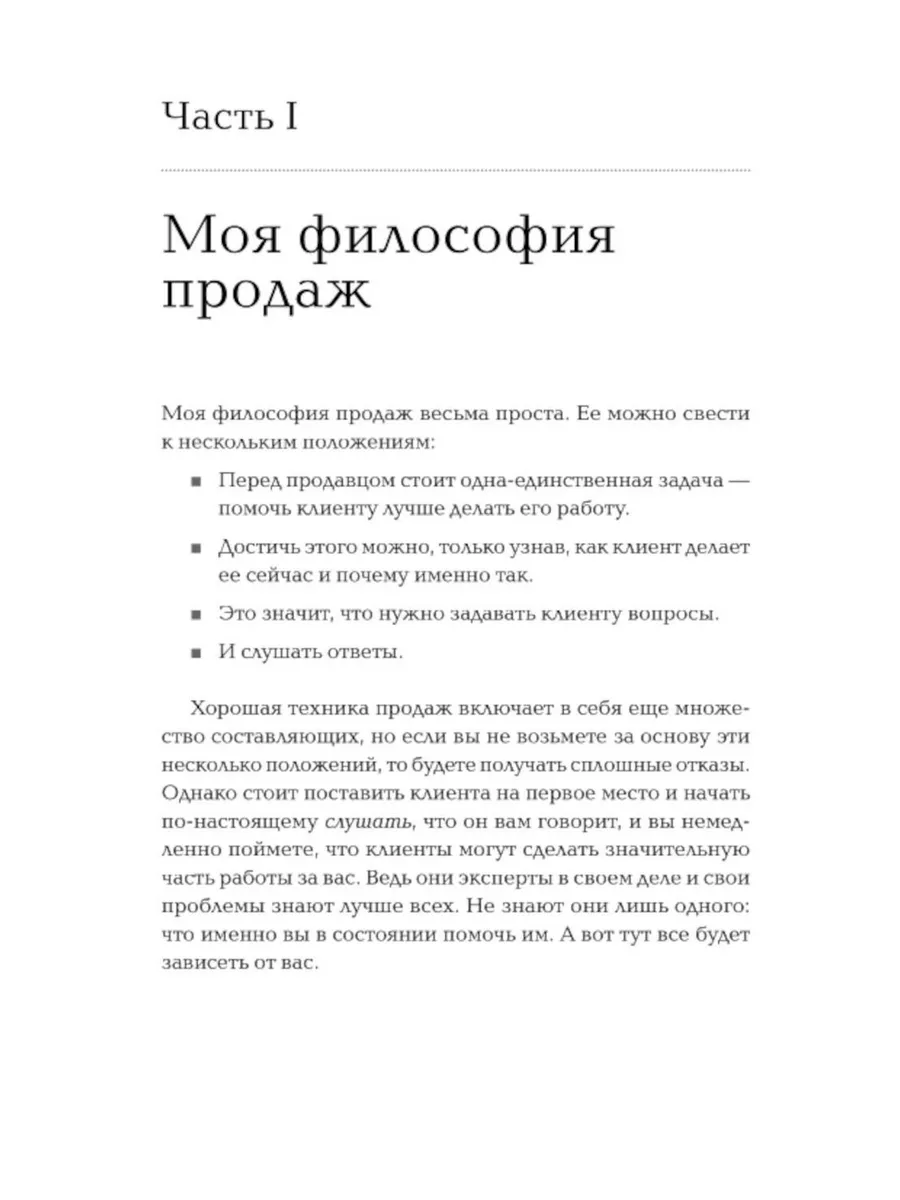 Золотые правила продаж: 75 техник успешных холодных звон... Альпина  Паблишер 174068886 купить за 878 ₽ в интернет-магазине Wildberries