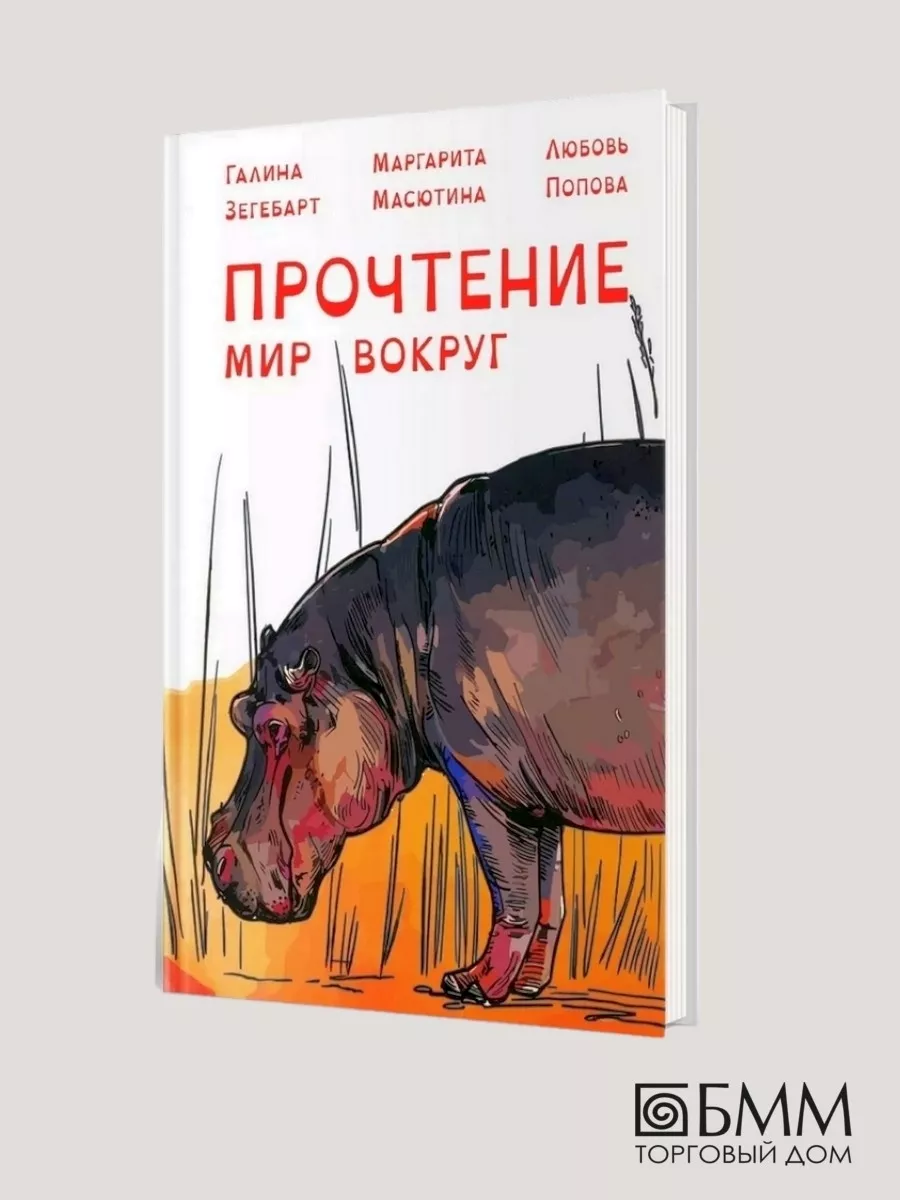 Прочтение: Мир вокруг Accent Graphics Communications 174069084 купить за  679 ₽ в интернет-магазине Wildberries