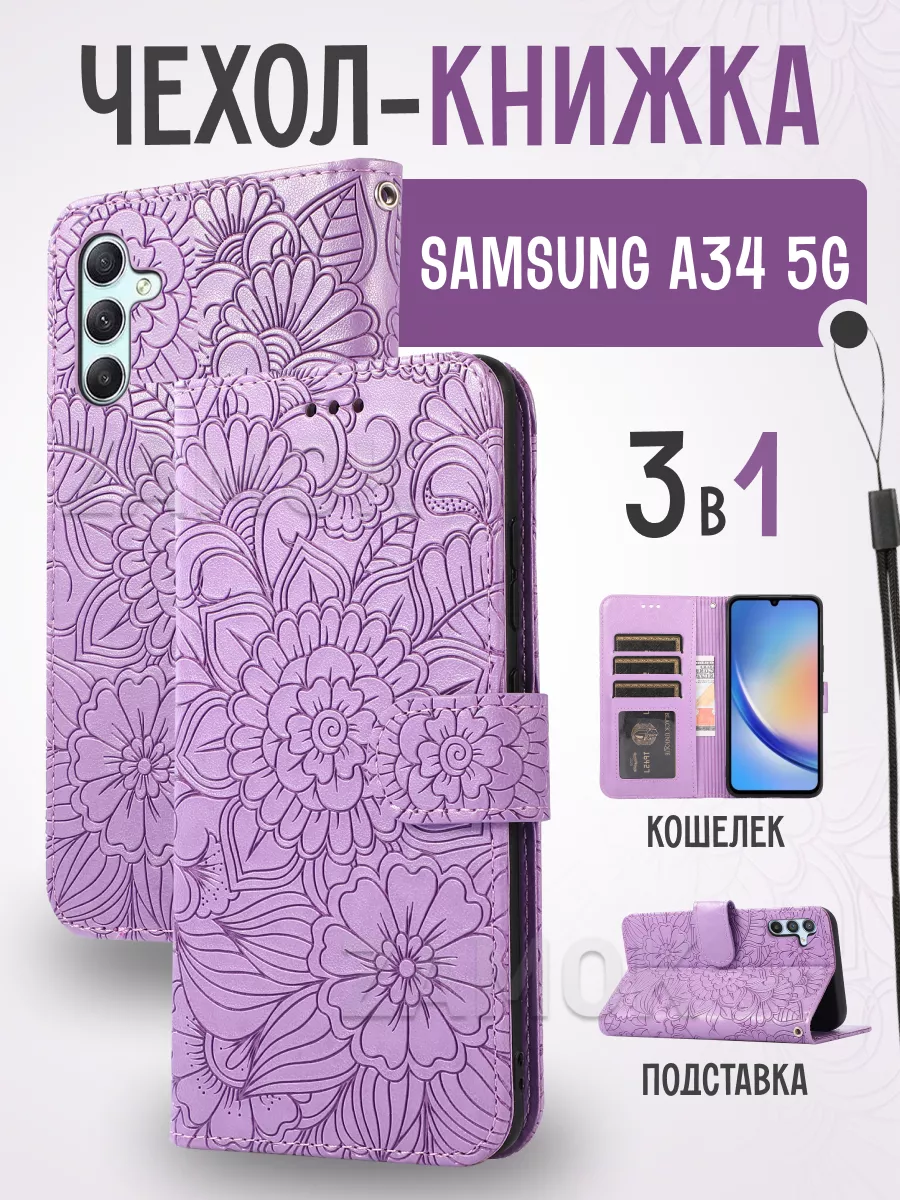 Чехол книжка на Samsung Galaxy A34 5G Самсунг А34 5G ZAMOK 174069263 купить  за 518 ₽ в интернет-магазине Wildberries