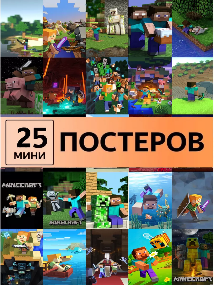 Карточки Minecraft, майнкрафт постеры LMS Home 174069924 купить за 414 ₽ в  интернет-магазине Wildberries