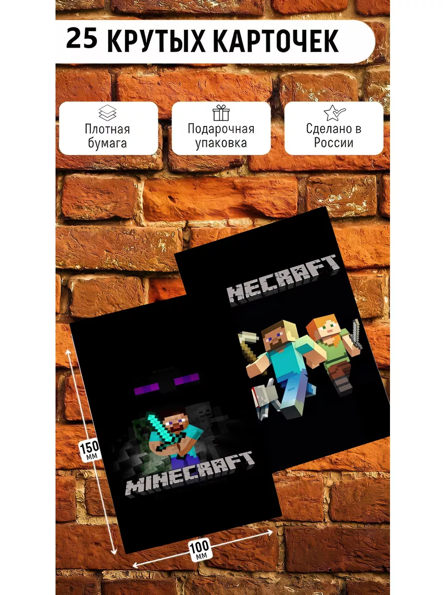 Карточки Minecraft, майнкрафт постеры LMS Home 174069924 купить за 414 ₽ в  интернет-магазине Wildberries