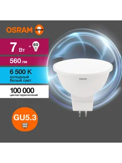 Лампа светодиодная LED Value MR16 60 7Вт GU5.3 6500K 560Лм Osram 174070445 купить за 144 ₽ в интернет-магазине Wildberries