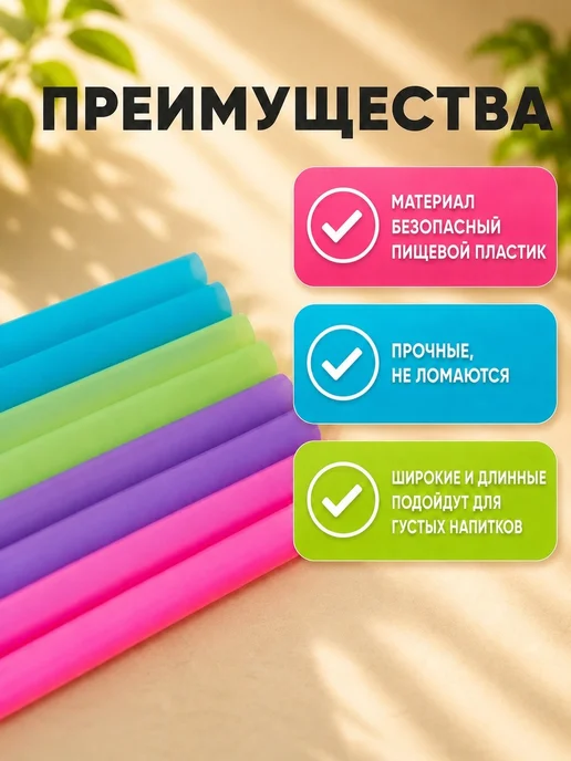 IG Pack Трубочки для коктейлей и напитков цветные 24х0,8 см 250 шт, 250 шт, фото 2