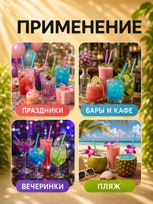 IG Pack Трубочки для коктейлей и напитков цветные 24х0,8 см 250 шт, 250 шт, фото 6