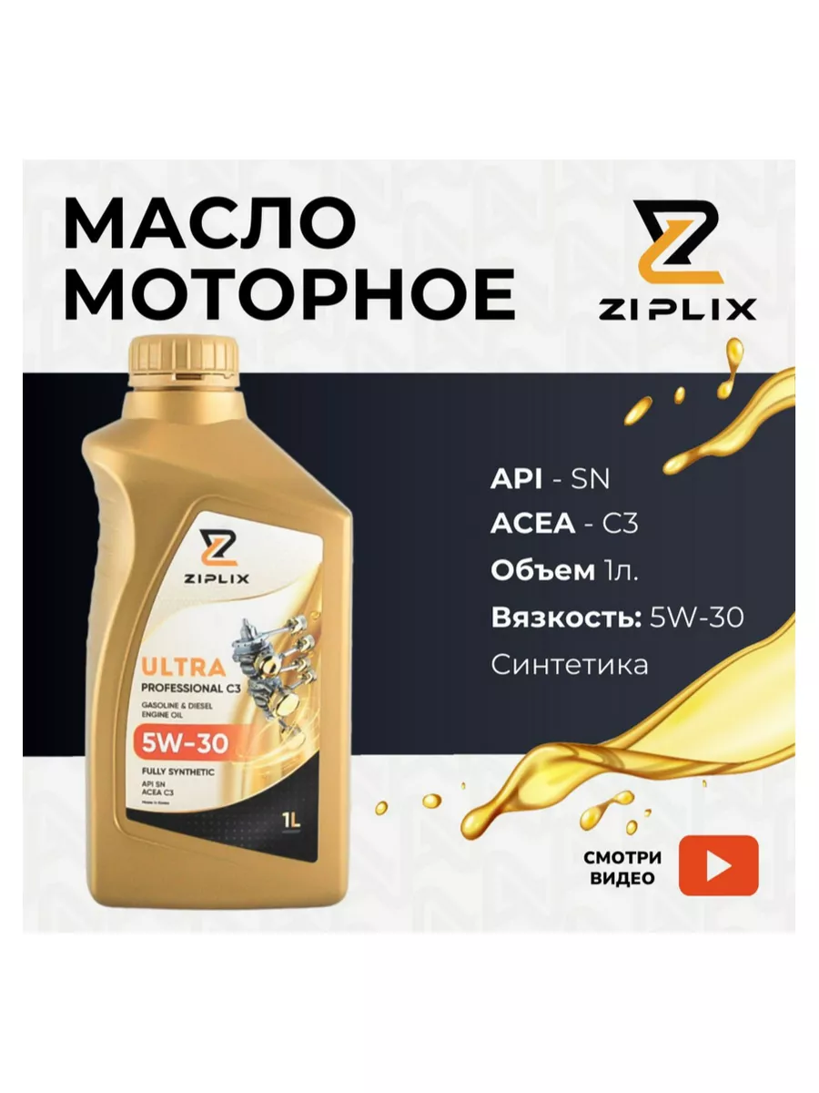 Масло моторное 5W-30 C3 API SN синтетическое Корея 1л ZIPLIX