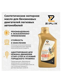 Масло моторное 5W-30 C3 API SN синтетическое Корея 1л ZIPLIX