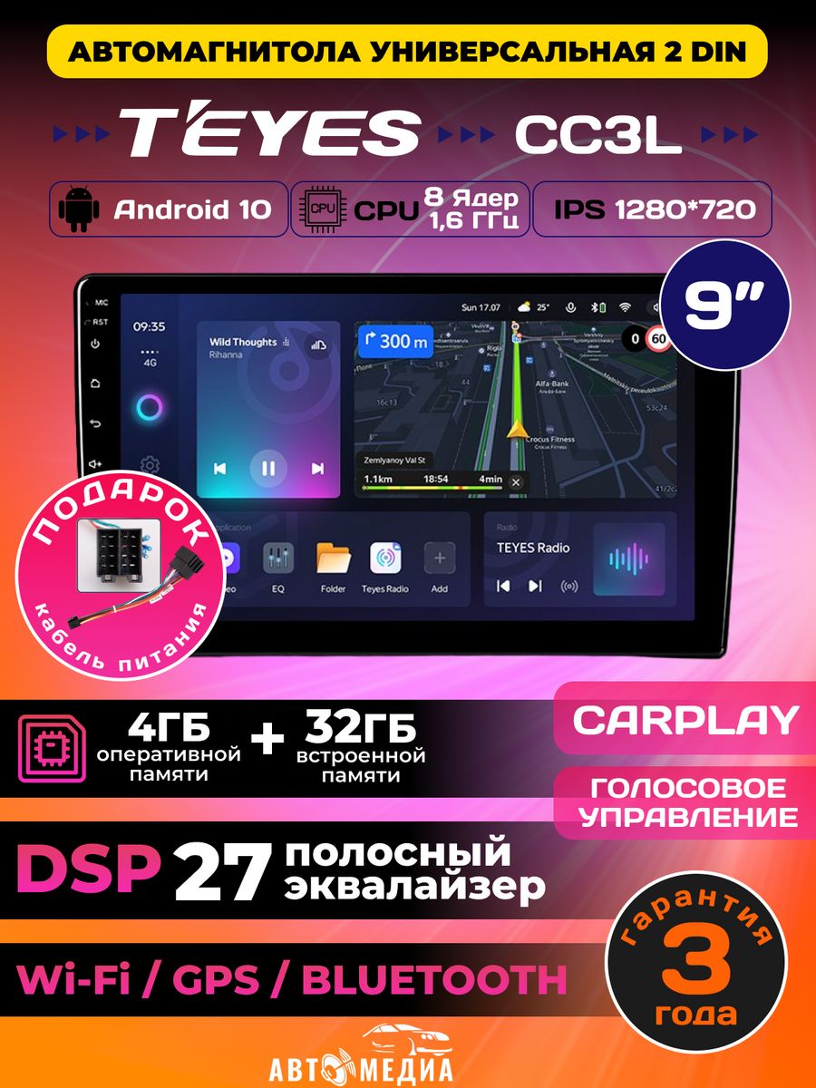 Магнитола для автомобиля Android CC3L 4+32Gb Teyes 174071871 купить за 18  414 ₽ в интернет-магазине Wildberries