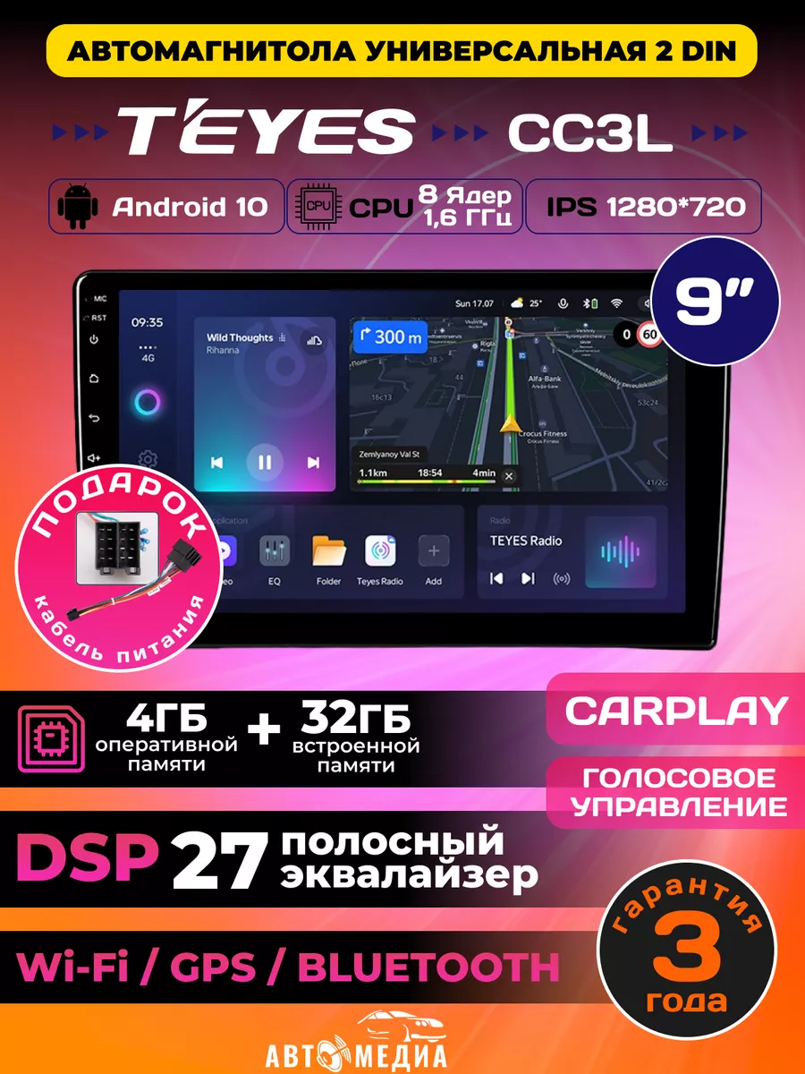 Магнитола для автомобиля Android CC3L 4+32Gb Teyes 174071871 купить за 18  246 ₽ в интернет-магазине Wildberries