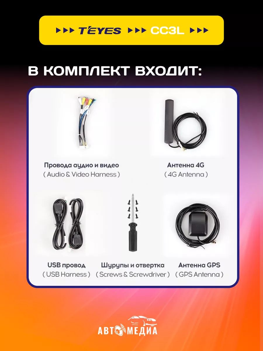 Магнитола для автомобиля CC3L 4+64Gb Android Teyes 174071872 купить за 20  983 ₽ в интернет-магазине Wildberries