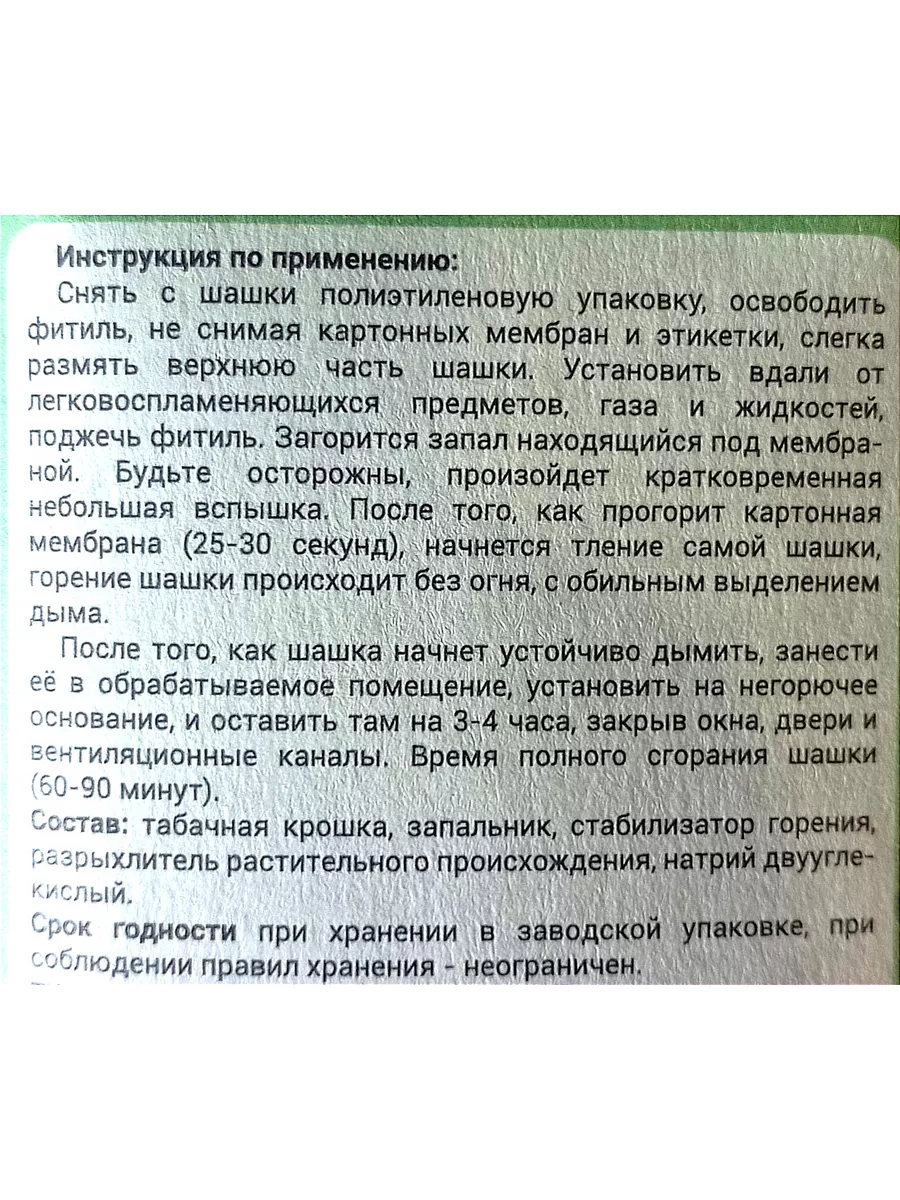 Гефест Табачная Шашка Для Овощехранилищ 4 Шт