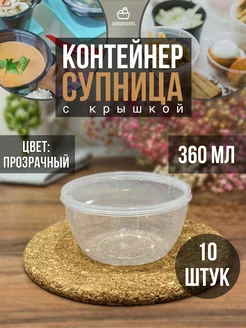 Контейнеры одноразовые. Банка 360 мл - 10 шт GoodGroceries 174074487 купить за 214 ₽ в интернет-магазине Wildberries