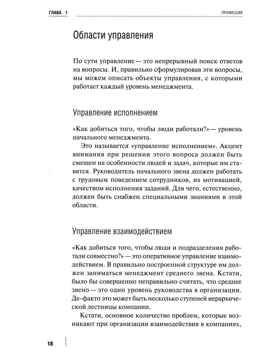 Инструменты руководителя. Понимай людей, управляй людьми... Питер 174074612  купить за 1 439 ₽ в интернет-магазине Wildberries