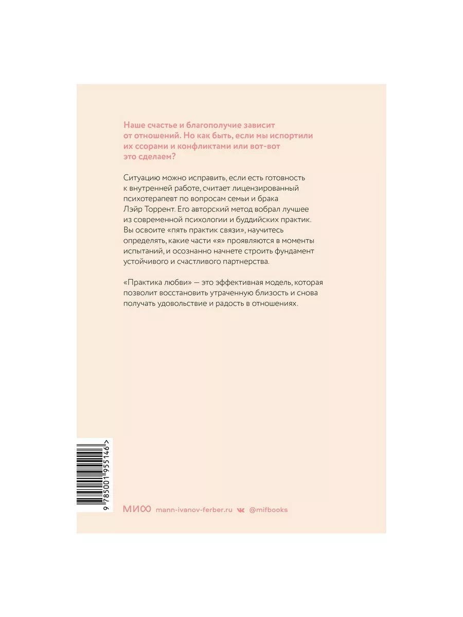 Практика любви. Осознанный подход к развитию отношений. Книги 174075914  купить за 1 125 ₽ в интернет-магазине Wildberries